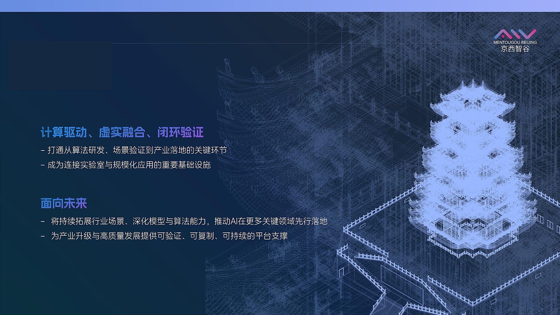 京西智谷